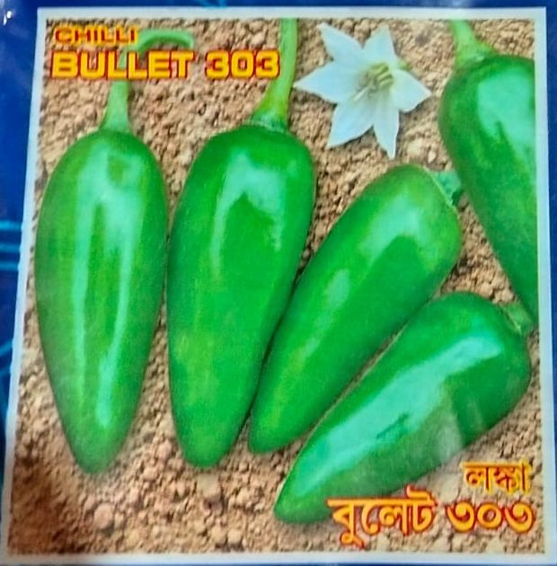 সবুজ মরিচ (বুলেট ৩০৩)